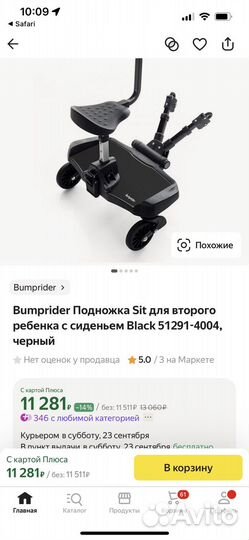 Сидение для ребенка