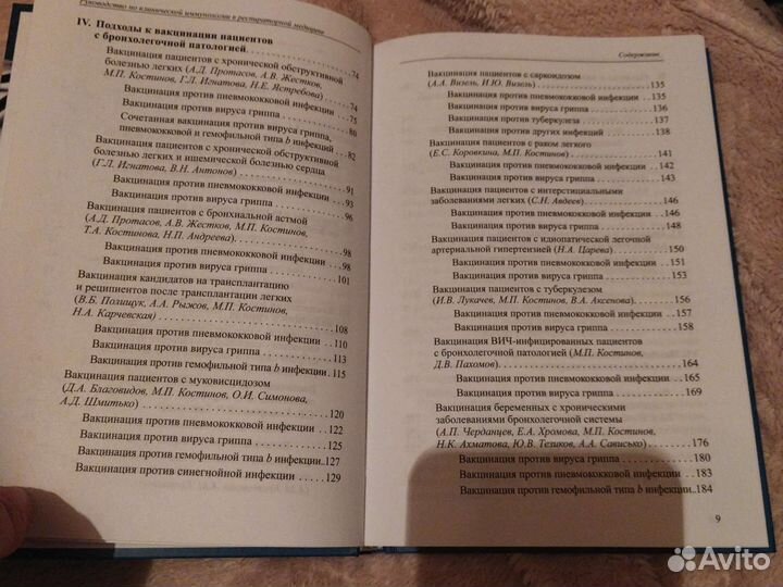 Руководство по клинич.иммунологии в респир. Медиц
