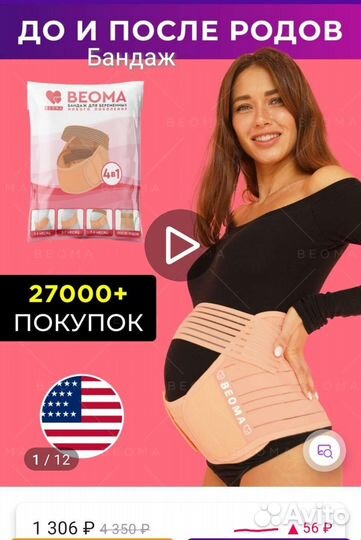 Бандаж для беременных