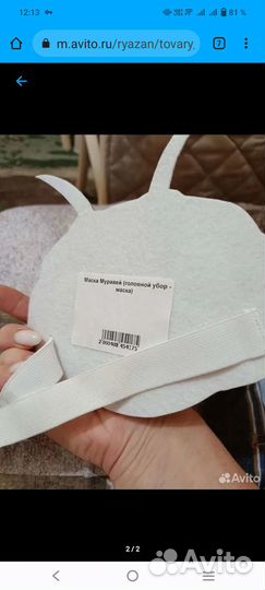 Маска муравья