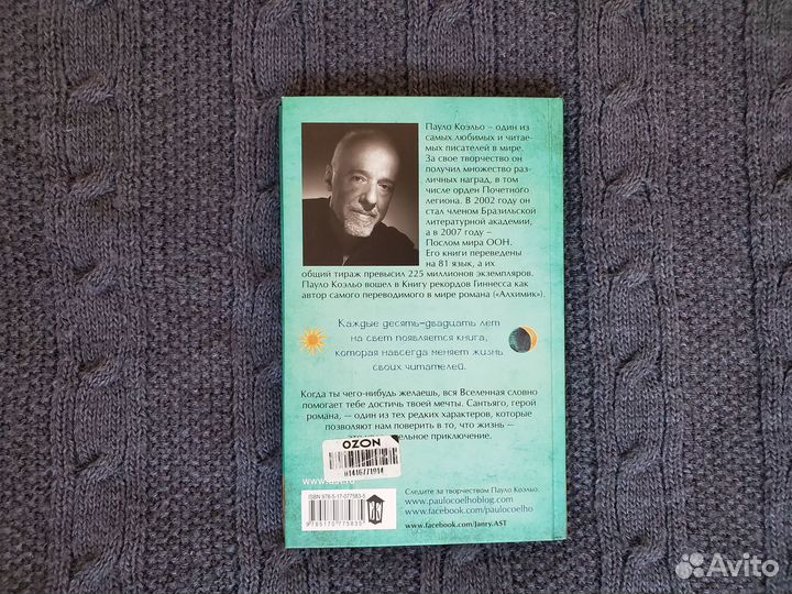 Алхимик. Пауло Коэльо