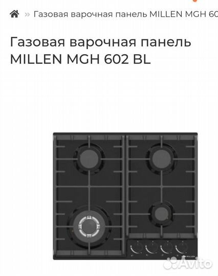 Газовая варочная панель 4 конфорки