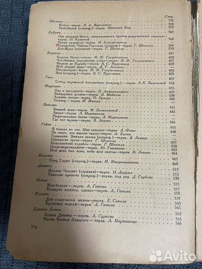 Хрестоматия зарубежная литература 1950г 775стр