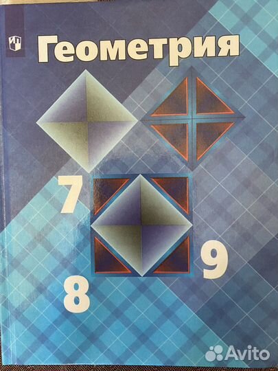 Геометрия Атанасян