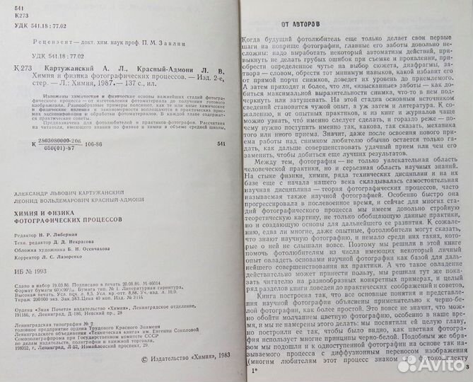 Химия и физика фотографических процессов,1987 год
