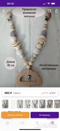 Грызунки, растяжка на коляску, деревянный