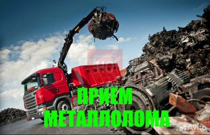 Прием вывоз металлолома