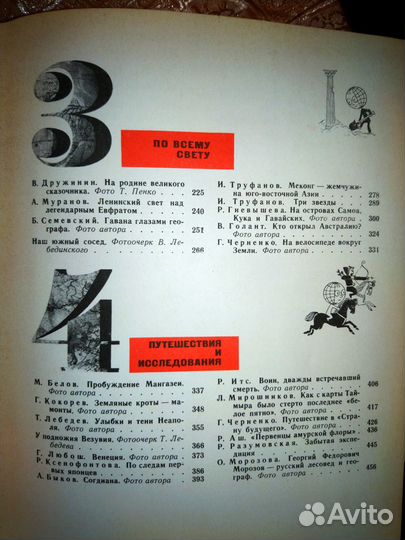 Глобус. Географический ежегодник для детей, СССР