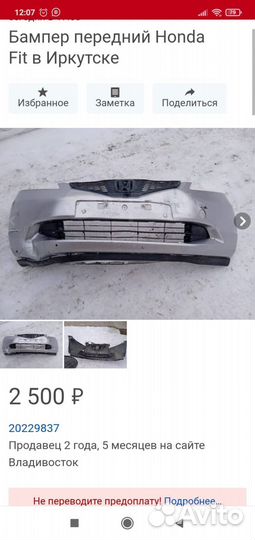 Бампер Хонда Фит