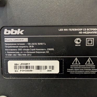 Телевизор 22%22 BBK LEM2261F + приставка DVB-T2