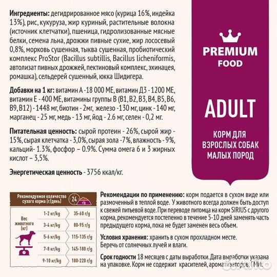 Sirius сухой корм для собак малых пород, индейка и