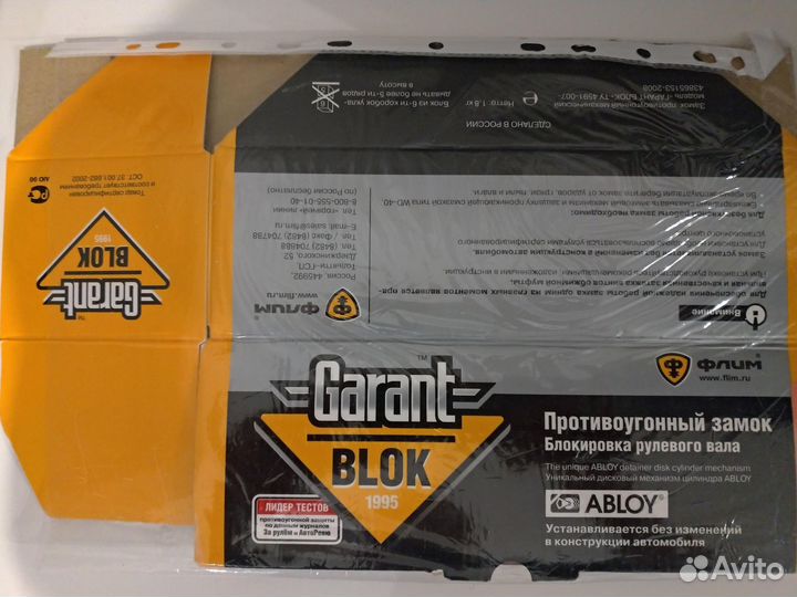 Блокиратор рулевого вала Гарант Блок Люкс 018.E