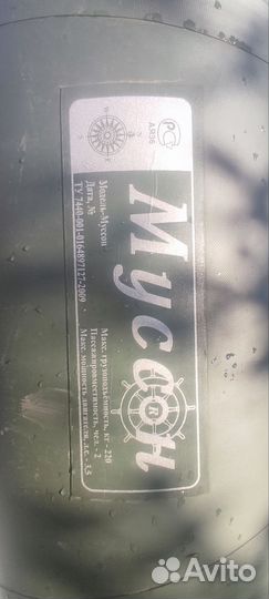 Лодка пвх Муссон 3 метра