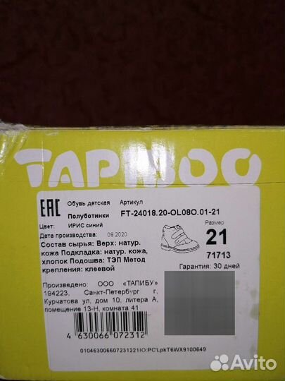 Ботинки детские 21 размер