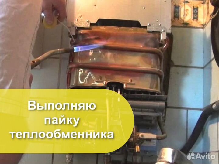 Ремонт Газовых котлов, Плит кухонных, Колонок газ