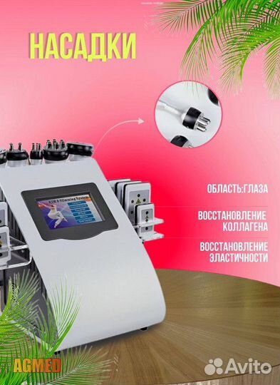 Косметологический аппарат KIM 8 slimming systems