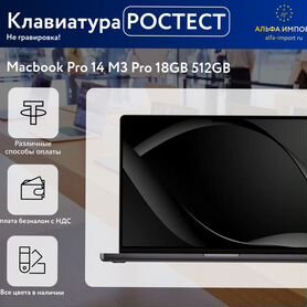 Macbook Pro 14 m3 pro 18gb 512gb Ростест