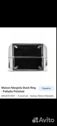 Кольцо Maison Margiela