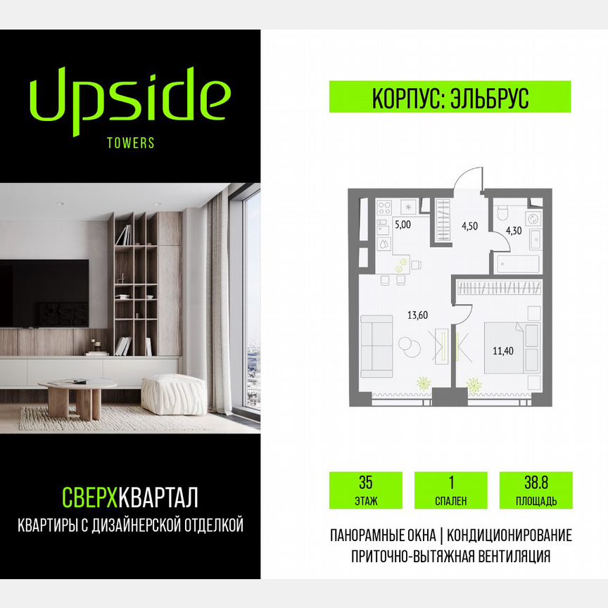 1-к. квартира, 38,8 м², 35/55 эт.