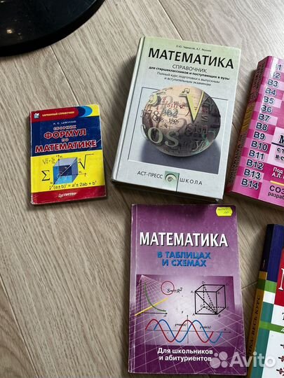 Учебники и пособия по математике