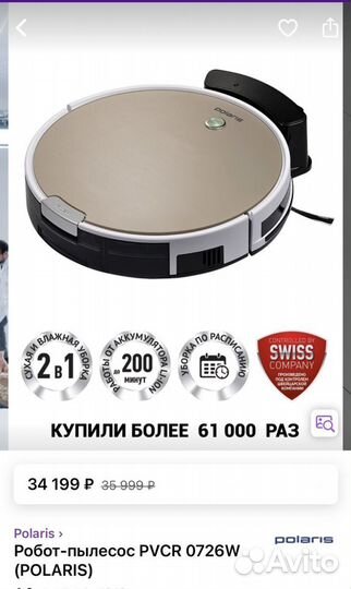 Робот пылесос polaris