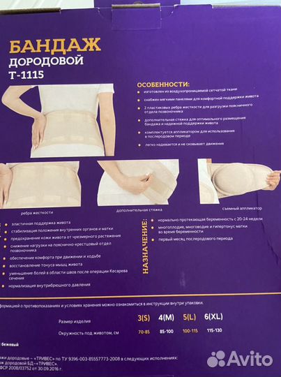 Бандаж для беременных