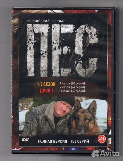 Пёс сериал DVD