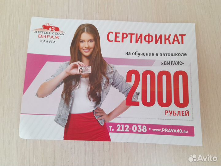 Сертификат в автошколу