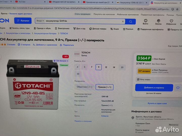 Аккумулятор totachi 12N9-4B-BS