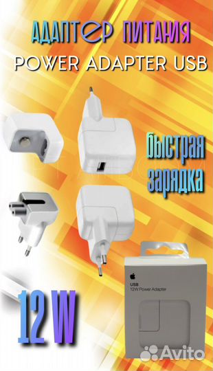 Адаптер питания 12W сетевое зарядное устройство