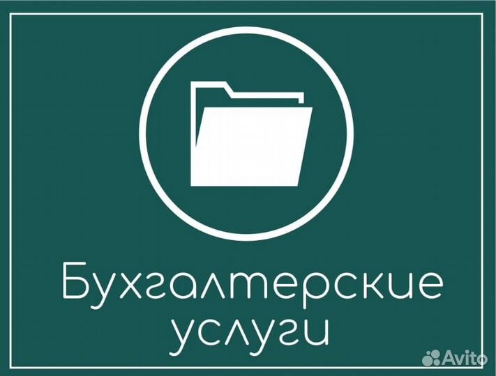 Бухгалтер