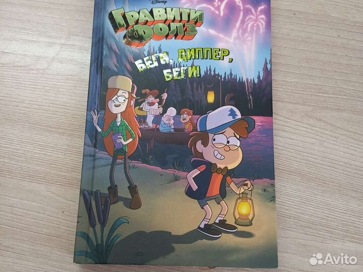 Книга гравити фолз