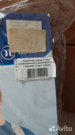 Корректор осанки для взрослых