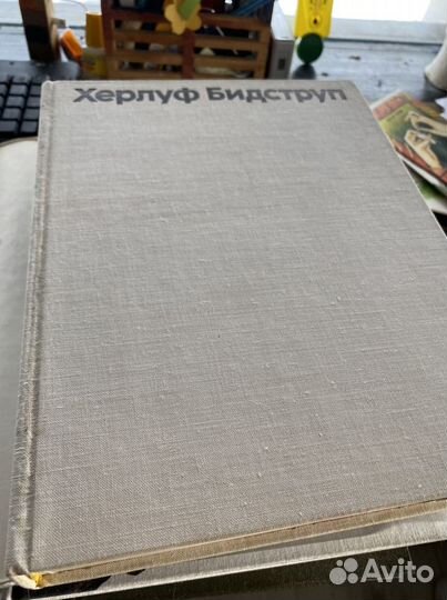 Херлуф Бидструп путевые зарисовки