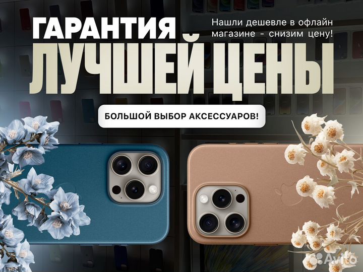 iPhone 16 Pro Max, 256 ГБ