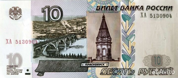 Бона десятирублевка 1997 года