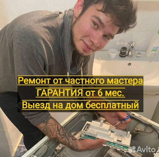 Ремонт стиральных машин и посудомоечных машин