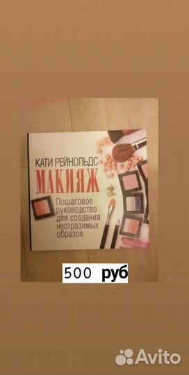 Книги по макияжу