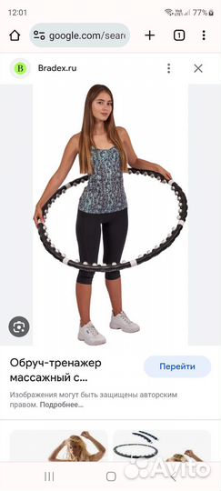 Обруч для похудения