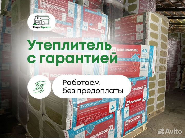 Rockwool Акустик Батс для пола