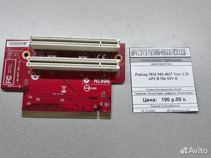 Переходник MSI MS-4037 Ver 1.21 apcb M6 94V-0