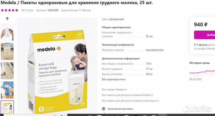 Пакеты Medela для хранения грудного молока