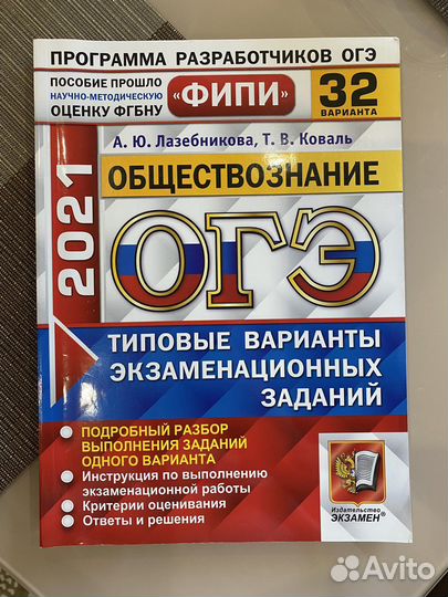 Тренировочные варианты по обществознанию огэ 2021