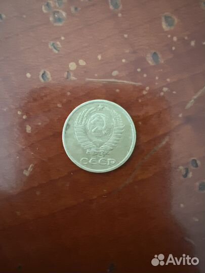 Монета 10 копеек 1977года
