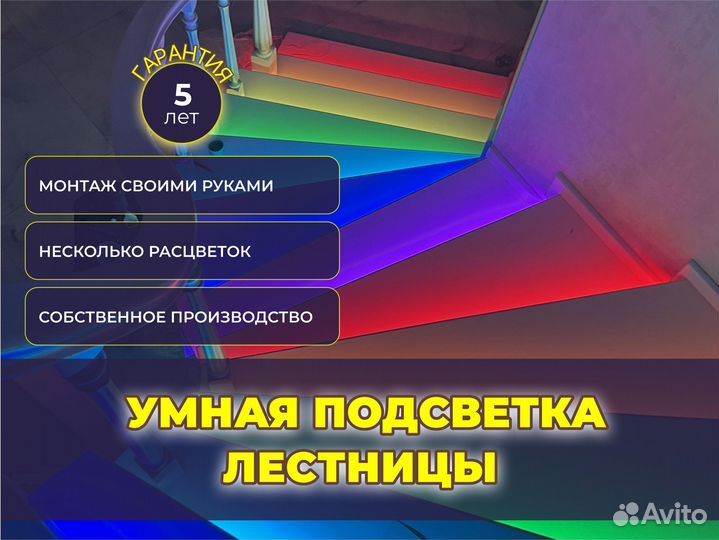 Подсветка лестницы с датчиками движения