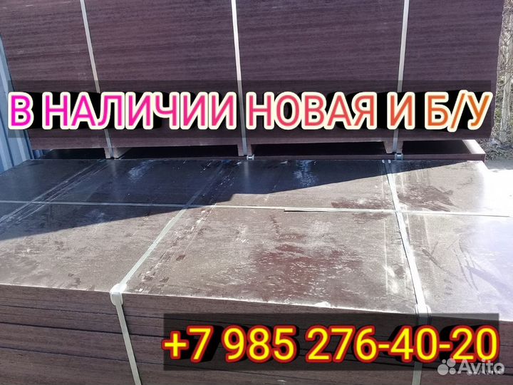 Фанера ламинированная аренда