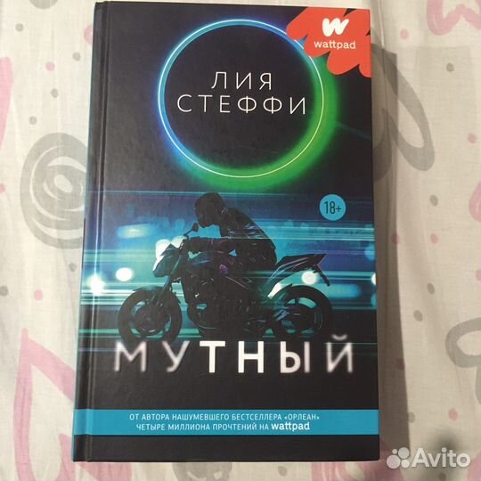 Книга «Мутный»
