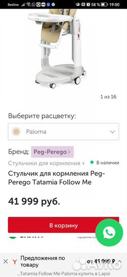 Стул для кормления