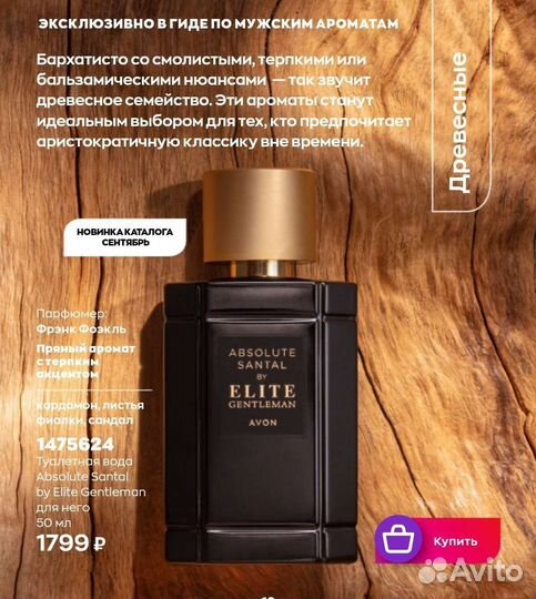 Avon Absolute Santal by Elite Gentleman