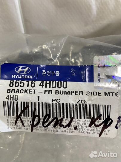 865164H000 Крепление крыла Hyundai Гранд Старекс